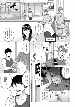 Page 237 of Suiminkan de Mezameta Toki ni wa Majiiki Sunzen!? "Osake no Sei demo... konna Otoko no de Kanjichau nante!" 01-21