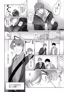 Page 254 of Suiminkan de Mezameta Toki ni wa Majiiki Sunzen!? "Osake no Sei demo... konna Otoko no de Kanjichau nante!" 01-21