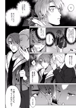 Page 363 of Suiminkan de Mezameta Toki ni wa Majiiki Sunzen!? "Osake no Sei demo... konna Otoko no de Kanjichau nante!" 01-21