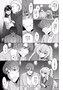 Page 375 of Suiminkan de Mezameta Toki ni wa Majiiki Sunzen!? "Osake no Sei demo... konna Otoko no de Kanjichau nante!" 01-21