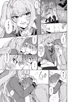 Page 379 of Suiminkan de Mezameta Toki ni wa Majiiki Sunzen!? "Osake no Sei demo... konna Otoko no de Kanjichau nante!" 01-21