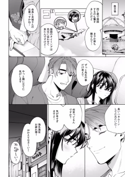 Page 557 of Suiminkan de Mezameta Toki ni wa Majiiki Sunzen!? "Osake no Sei demo... konna Otoko no de Kanjichau nante!" 01-21