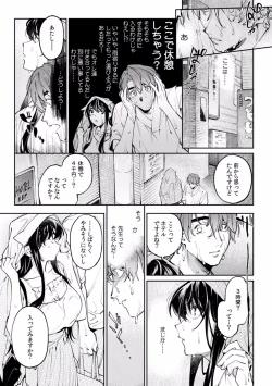 Page 591 of Suiminkan de Mezameta Toki ni wa Majiiki Sunzen!? "Osake no Sei demo... konna Otoko no de Kanjichau nante!" 01-21