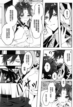 Page 14 of Oshiri ni Ireru to Kimochiyokute Tamaranai Bow tte nanda?