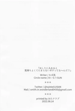 Page 22 of Oshiri ni Ireru to Kimochiyokute Tamaranai Bow tte nanda?