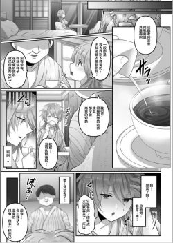 Page 11 of Kegasareta Watashi...