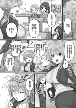 Page 4 of Kegasareta Watashi...