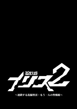 Page 53 of Seisenki Iris