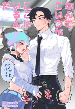 Page 36 of Nande Koitsu ga Koko ni Irunda. Chikan Pandora