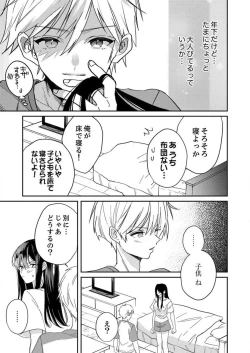 Page 101 of ga Dekinai Watashitachi~Chp.1-9