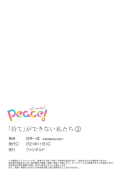 Page 111 of ga Dekinai Watashitachi~Chp.1-9