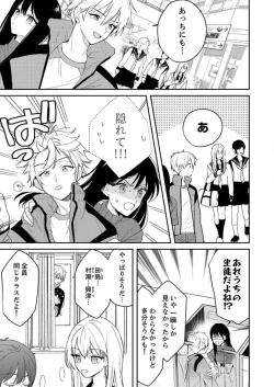 Page 136 of ga Dekinai Watashitachi~Chp.1-9