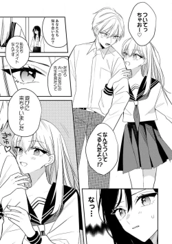 Page 155 of ga Dekinai Watashitachi~Chp.1-9