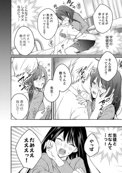 Page 16 of ga Dekinai Watashitachi~Chp.1-9