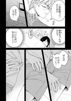 Page 173 of ga Dekinai Watashitachi~Chp.1-9