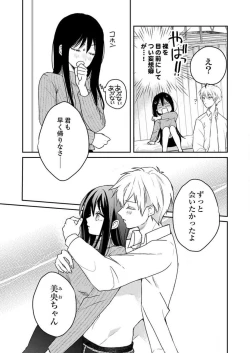 Page 17 of ga Dekinai Watashitachi~Chp.1-9