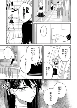 Page 192 of ga Dekinai Watashitachi~Chp.1-9