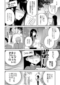 Page 199 of ga Dekinai Watashitachi~Chp.1-9