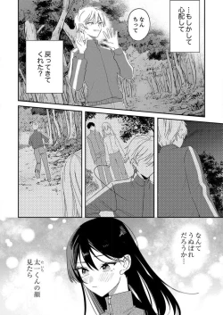 Page 207 of ga Dekinai Watashitachi~Chp.1-9