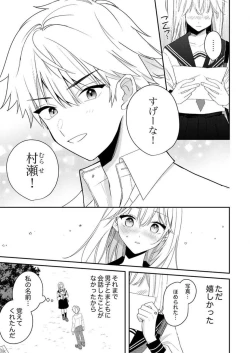 Page 229 of ga Dekinai Watashitachi~Chp.1-9