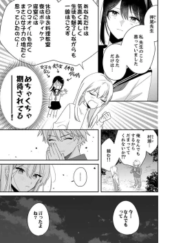 Page 231 of ga Dekinai Watashitachi~Chp.1-9