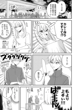 Page 239 of ga Dekinai Watashitachi~Chp.1-9