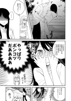 Page 245 of ga Dekinai Watashitachi~Chp.1-9