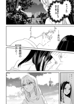 Page 246 of ga Dekinai Watashitachi~Chp.1-9