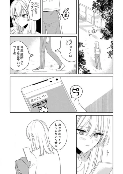 Page 247 of ga Dekinai Watashitachi~Chp.1-9