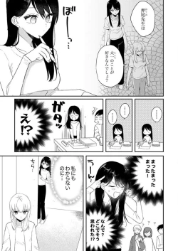 Page 262 of ga Dekinai Watashitachi~Chp.1-9