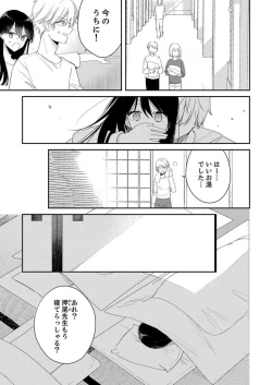 Page 274 of ga Dekinai Watashitachi~Chp.1-9