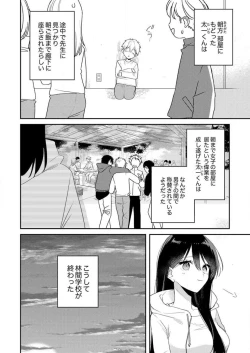 Page 283 of ga Dekinai Watashitachi~Chp.1-9