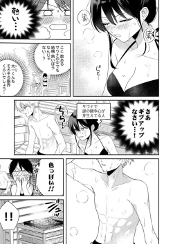 Page 290 of ga Dekinai Watashitachi~Chp.1-9