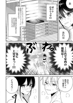 Page 291 of ga Dekinai Watashitachi~Chp.1-9