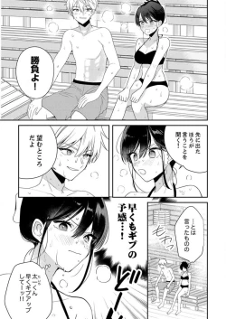 Page 299 of ga Dekinai Watashitachi~Chp.1-9