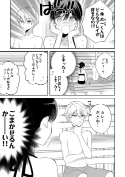 Page 301 of ga Dekinai Watashitachi~Chp.1-9