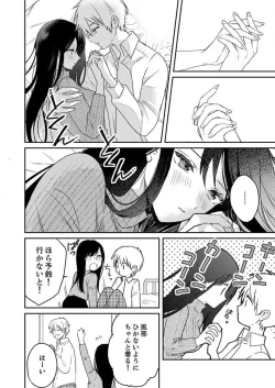 Page 32 of ga Dekinai Watashitachi~Chp.1-9