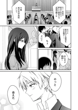 Page 3 of ga Dekinai Watashitachi~Chp.1-9