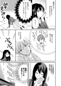 Page 52 of ga Dekinai Watashitachi~Chp.1-9