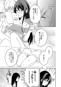 Page 64 of ga Dekinai Watashitachi~Chp.1-9
