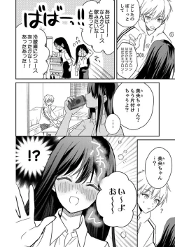 Page 86 of ga Dekinai Watashitachi~Chp.1-9