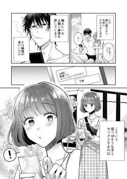 Page 3 of Nikushoku Danshi Yuki-kun o Konya wa Watashi ga Itadakimasu