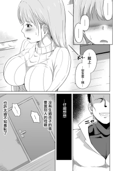 Page 26 of Otto no Tsurego wa Watashi no Te ni Oemasen deshita | 我完全拿丈夫帶來的孩子沒辦法