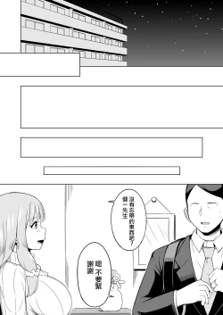 Page 49 of Otto no Tsurego wa Watashi no Te ni Oemasen deshita | 我完全拿丈夫帶來的孩子沒辦法