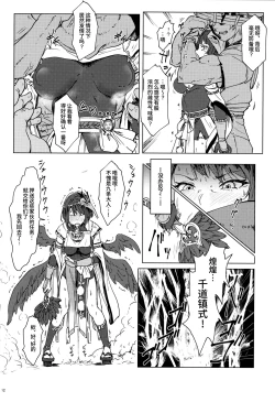 Page 12 of Tenryou Bugyou no Oshigoto