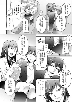 Page 10 of Haha ga Saikon shitara Gikei ga Chou Kuzu na Motokare datta "Kazoku dakedo Yarasete yo w"