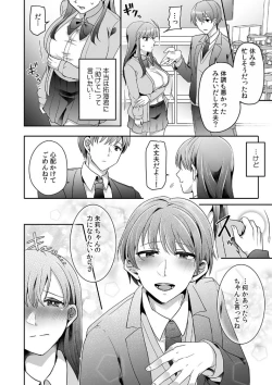Page 14 of Haha ga Saikon shitara Gikei ga Chou Kuzu na Motokare datta "Kazoku dakedo Yarasete yo w"