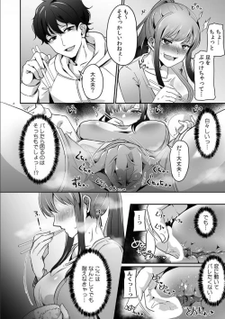 Page 4 of Haha ga Saikon shitara Gikei ga Chou Kuzu na Motokare datta "Kazoku dakedo Yarasete yo w"