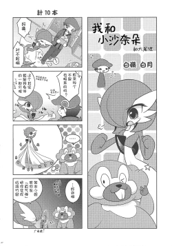 Page 21 of Ai nante Nakute mo Mega Stone sae Areba Mega Shinka Dekiru +Endless Embrace