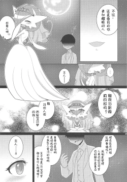 Page 24 of Ai nante Nakute mo Mega Stone sae Areba Mega Shinka Dekiru +Endless Embrace
